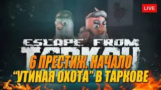 ПОБЕГ ИЗ КРЯКОВА. Охотимся на уток в Таркове