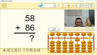 #線上珠心算課程 ＿第六課：五進位與十進位綜合加減法