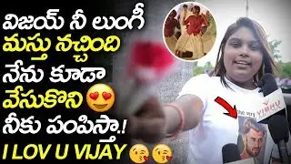 Revathi Akka Funny On Vijay Devarakonda Lungi Dance || Revathi Akka Review On Dear Comrade || SM