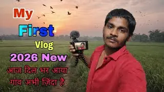 आज पहली बार गांव का Vlog😱 | Real Village Life | Desi Gaon Vlog 2026 #gaonvlog #desivlog #villagevlog
