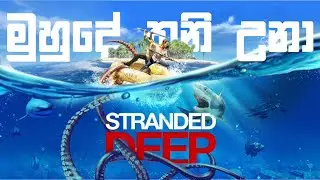 මුහුදේ තනි වුනා| Stranded Deep - Sinhala Gameplay | EP.1