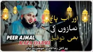 زوال نعمت سے بچا  #unfrezzmyaccount #answer #duet #rashadalirehmani