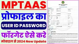 mptaas profile user id password forgot kaise kare । mptaas profile user id password forgot #mptaas