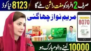 Mubarak Ho Free Rashan 3000 Check | Maryam Nawaz Rashan Card Online Registration | 8123 SMS