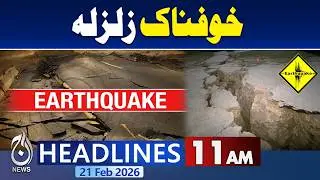 Earthquake shakes Islamabad, Swabi, Attock | 4.4 magnitude | updates  |11 am headlines