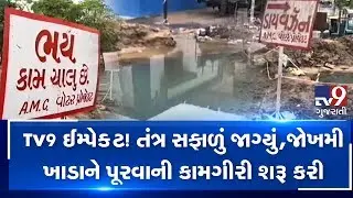 Tv9 Impact! AMC starts filling potholes ahead of Monsoon| Tv9GujaratiNews