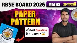 RBSE 12th Maths Paper Pattern 2026 📘 | Full Exam Blueprint & Marks Distribution