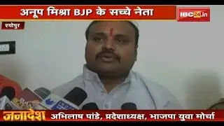 Sheopur News MP: BJYM अध्यक्ष Abhilash Pandey का बयान- Anoop Mishra BJP के सच्चे नेता