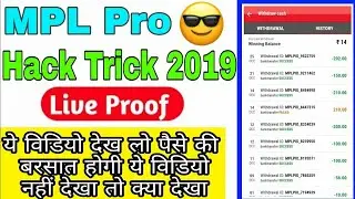 MPL Pro Hack Trick 2019 Hack Mpl Pro and Get First Rank and win unlimited cash ! mpl tricks to win
