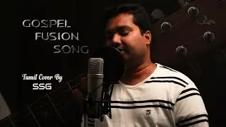 Gospel fusion song |John jebaraj | cover by SSG