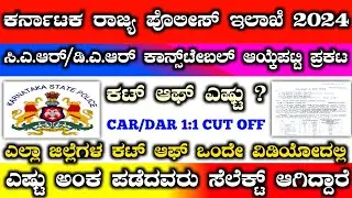 Car dar cut off 2024 | car dar cut off list 2024 | car dar recruitment 2024 #ksp #cardar