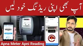 Power Smart Meter Reading,&lrm; Apna Meter Apni Reading App, Power Smart App use Kaise Kare 
