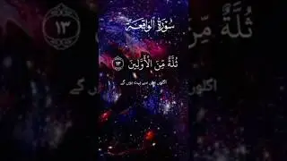 | Surah Al-Waqiah (14-18) | جنت کا خوبصورت منظر ❤️ #Shorts