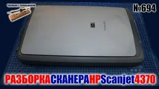 Разборка сканера HP Scanjet 4370 на детали