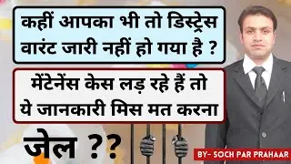 Distress Warrant of Husband in Maintenance Case | 125 CrPC Recovery | Attachment of Property in 125