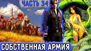 [Три ПВ #34] Алекснадр Создает Собственную Армию! | Озвучка Фанфика