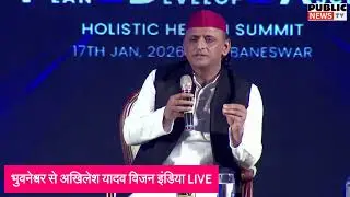 भुवनेश्वर से अखिलेश यादव विजन इंडिया LIVE