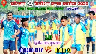 BOKARO CITY 🆚 ROHIT XI//2nd round match//Kaseya football match tournament 2026