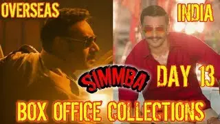 SIMMBA BOX OFFICE COLLECTION DAY 13 | INDIA | OFFICIAL | RANVEER SINGH | ALL TIME BLOCKBUSTER