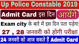 Admit Card For Up Police Constable || Up Police Constable Admit Card || Admit Card आ गये