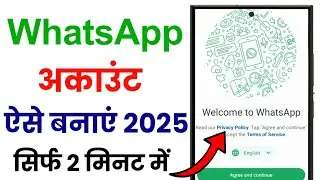 WhatsApp Ki ID Kaise Banaye | WhatsApp Account Kaise Banaye | WhatsApp ID Kaise Banaye | WhatsApp