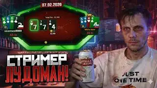 Жесткая замазка на стриме! AOF $100/$200 | Лучшие моменты стримов Миши Иннера | 07.02.2026