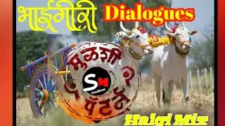 Mulshi Pattern Bhaigiri Dialogue | Halgi Mix | Dj Whatsapp Status | SM Creations
