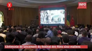 LANCEMENT DU FESTIVAL DES FILMS SINO-MALIENS