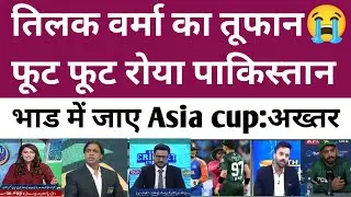 Shoyeb akhtar angry on india win Asia cup । ICC । PCB । Asia cup । India vs pakistan।