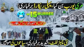 Murree New Transformation | Heavy Snowfall in Murree | Modern Expressway, Hotels & Tourist Places