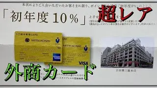 【三越伊勢丹】「外商カード」お帳場カードゴールドとは？