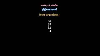 Buddhimatta Tricks Marathi 190/Maths tricks/संख्या मालिका/अंक मालिका  #sankhya #mathstricks #nmms