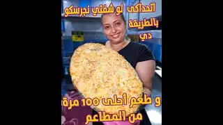 اتحداكى لو شفتيها قبل كدا  نجرسكو الدجاج علي طريقه أشهر المطاعم نفس  المحترفين واحلى روعة