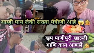 आज तर मी स्वतः गेली🫒🍆 | पुर्ण भाजी मार्केट उचलून आणलं 😃# pramisolanki family vlog #trendingvideo