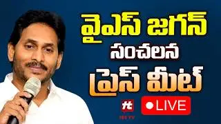 LIVE : Ys Jagan Press Meet On Ambati Arrest | Chandrababu @Hittvtelugunews