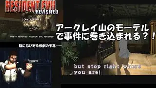 Resident Evil Revisited プレイしてみた