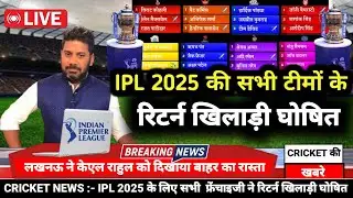 IPL 2025 All Team Retained Players List  | IPL 2025 Mega Auction Retained Players || IPL 2025