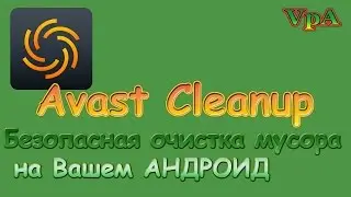 Как быстро очистить Андроид от мусора