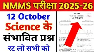 National Means Cum Merit Scholarship Exam || NMMS exam paper 2025 Class 8 || Mp Nmms Exam ||