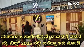 ಮೈಬಿಲ್ಡ್ 2025 | MYBUILD 2025 | Mybuild Exhibition 2025 | Ep-02
