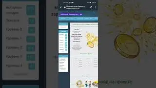 Маркетинг план freedom-financial.top#заработоквинтернете #работа #заработок #млм #инвестиции