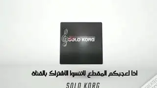 اجمل عزف جوبي عراقي على اورك موبايل #Korg2020