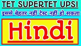 Hindi TEST-#UPSI #JuniorSupertet 1dayexamtarget