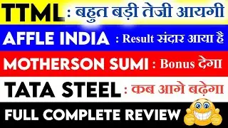 TTML SHARE | AFFLE INDIA SHARE | MOTHERSON SUMI WIRING SHARE BONUS | TATA STEEL SHARE