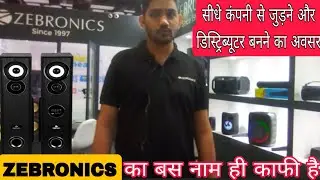 Zebronics कंपनी से जुड़ने और Distributer बनने का मौका | Electronic Items Distributors In India