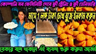 💥 ফ্রী ট্রেনিং করে জীবন বদলে ফেলুন মাসে 1 লাখ আয়/Automatic batasa making machine/tjm1000/batasa