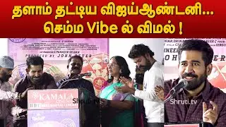 Vijay Antony, Vimal speech | BADAVA Trailer Launch