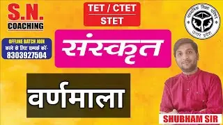 SANSKRIT / VARNAMAALA/ LECTURE-3 /  BY SHUBHAM SIR
