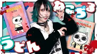 【グロかわ】血塗れキュート!最狂トラウマ漫画『ねこぢる』とは何だったのか