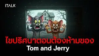 Tom's Basement ปริศนาคลิปหลอน! ห้องใต้ดินของทอม